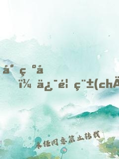少爺們！俯首稱(chēng)臣吧